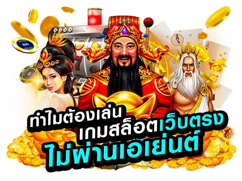สล็อต-เว็บตรงไม่ผ่านเอเย่นต์_03